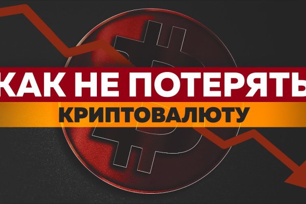 Кракен упал