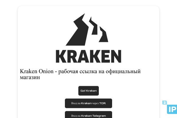 Kraken at сайт